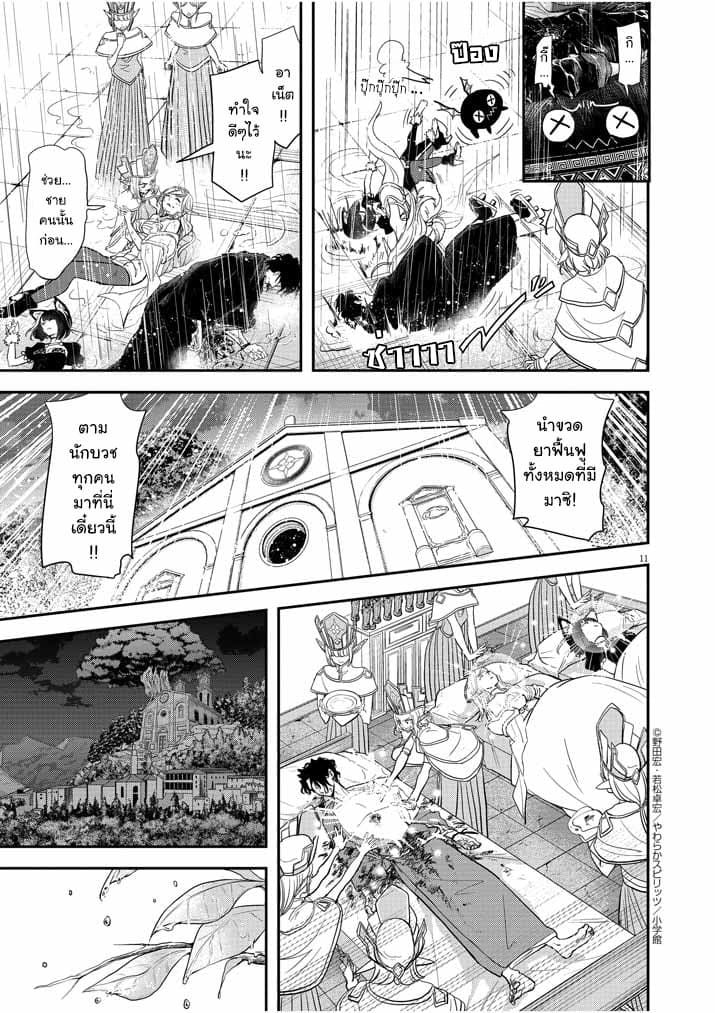 Isekai Shikkaku 5-5