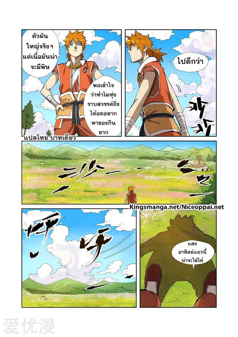 Tales of Demons and Gods 218-218