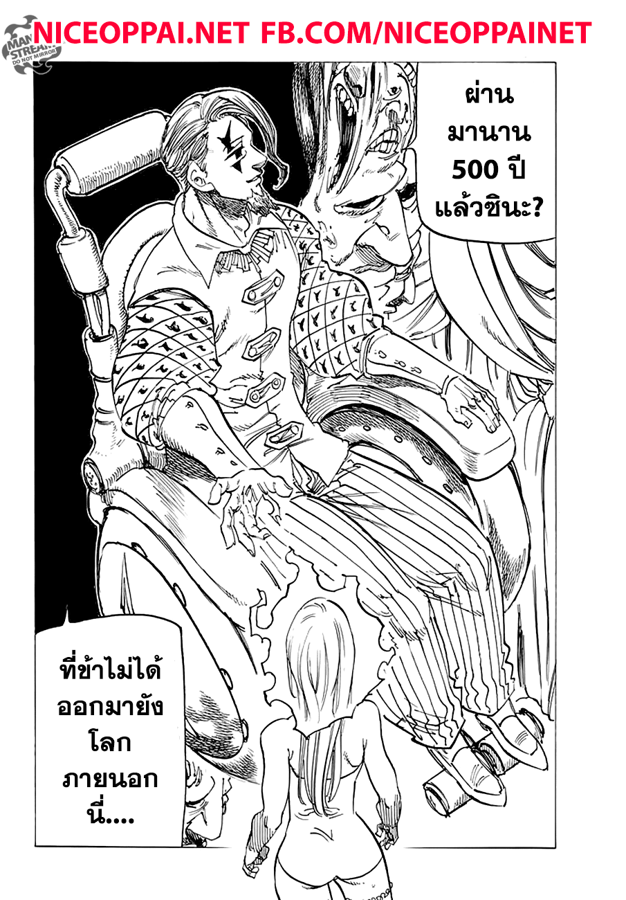 Nanatsu no Taizai 211-ข้อความจากลา