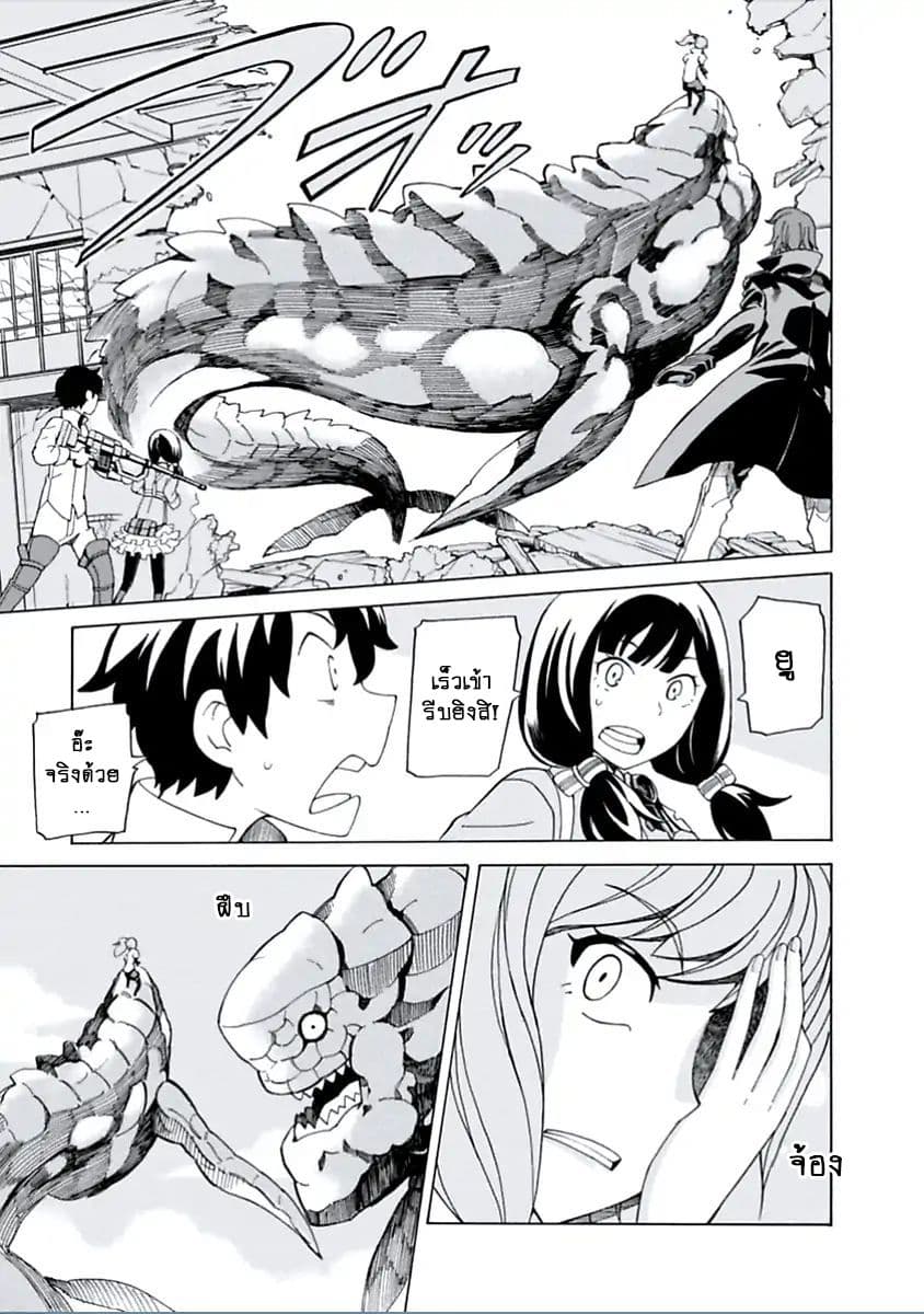 Asebi to Sora Sekai no Boukensha 11-ความโกรธและหัวหอก