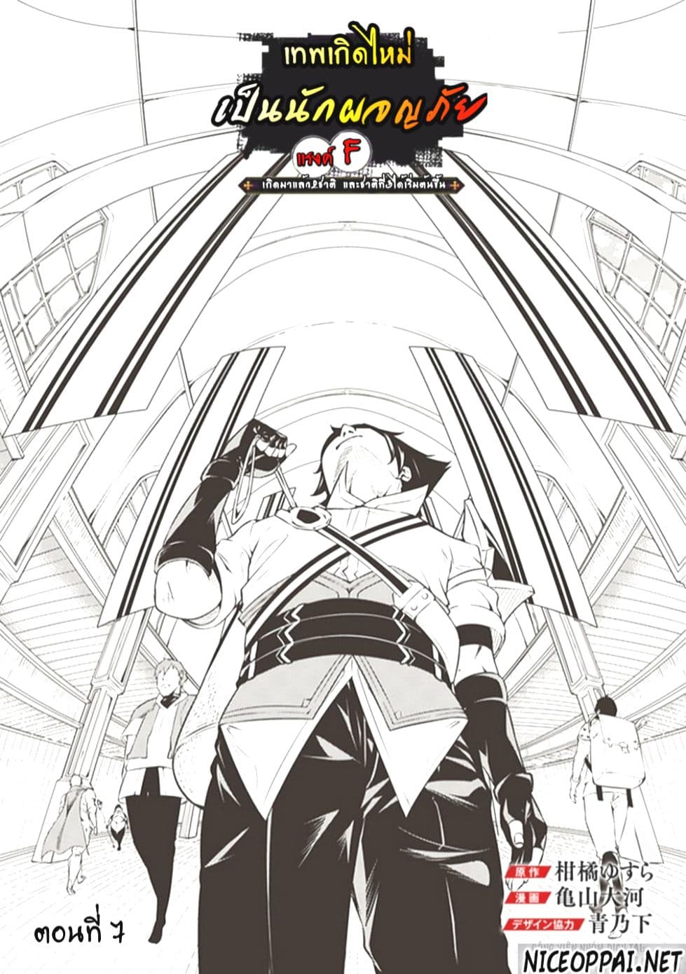 Shijou Saikyou no Mahou Kenshi 7-7
