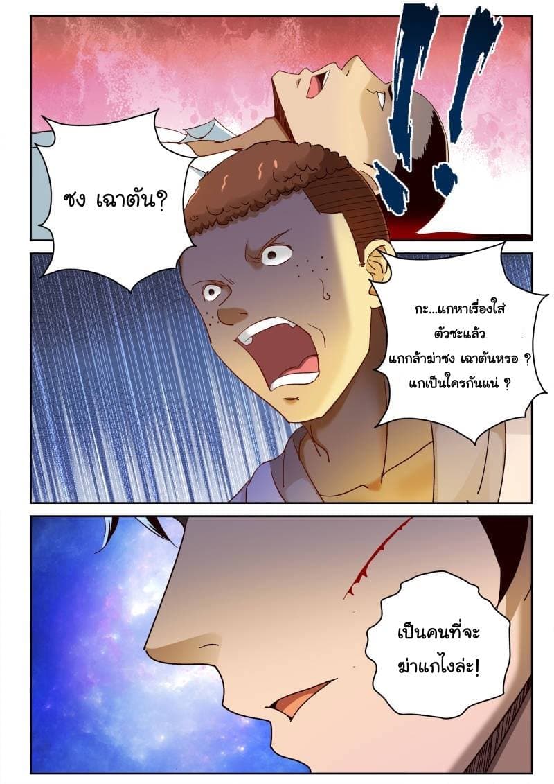 Strongest Abandoned Son บุรุษที่ถูกทอดทิ้ง 73-73