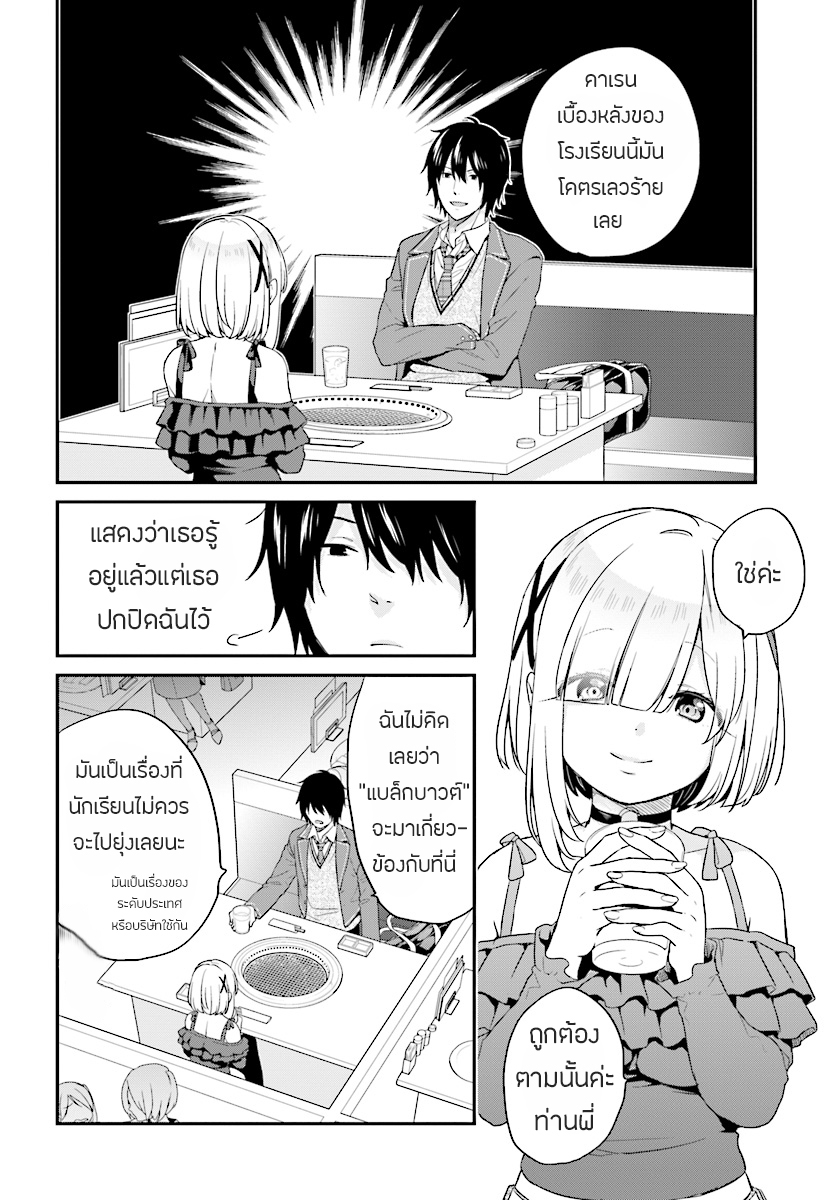 Jishou F-Rank no Oniisama ga Game de Hyouka sareru Gakuen no Chouten ni Kunrin suru Sou desu yo? 8.2-8.2
