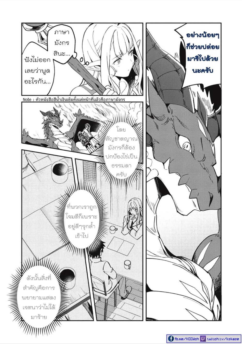 Nihon e Youkoso Elf-san ลดการส่งออกต่างโลกด้วยการจับสาวเอลฟ์มาทิ้งที่ญี่ปุ่น 5-'มังกรเวท'