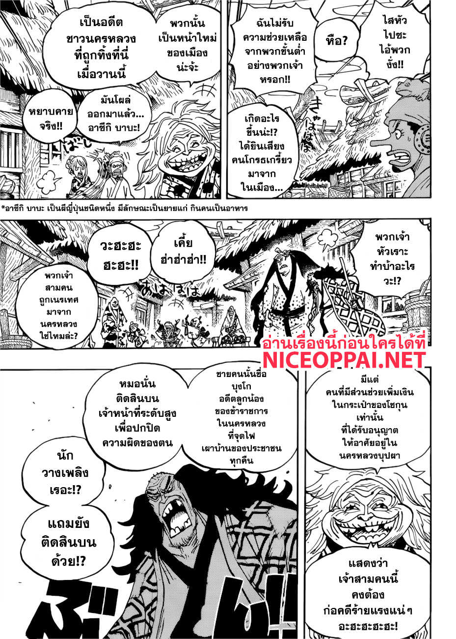One Piece 940-THAI-ประกายแสงแห่งการกบฏ