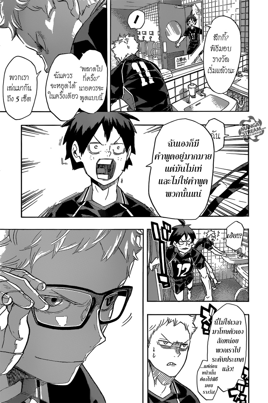 Haikyuu!! 189-ประกาศสงคราม 2