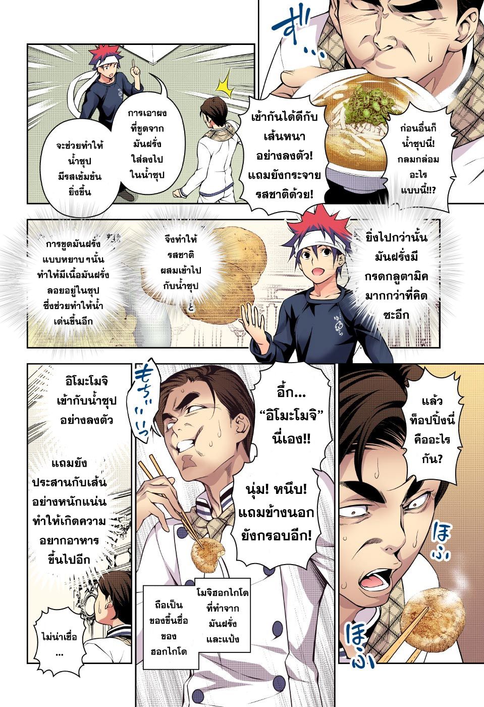 Shokugeki no Soma 177-โยนออฟอาร์คลุกขึ้นสู้