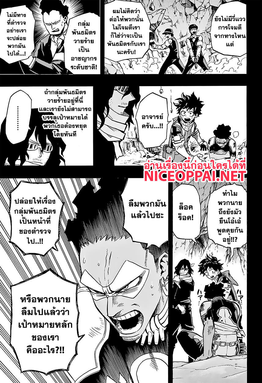 Boku no Hero Academia 153-TH-แปลงร่าง