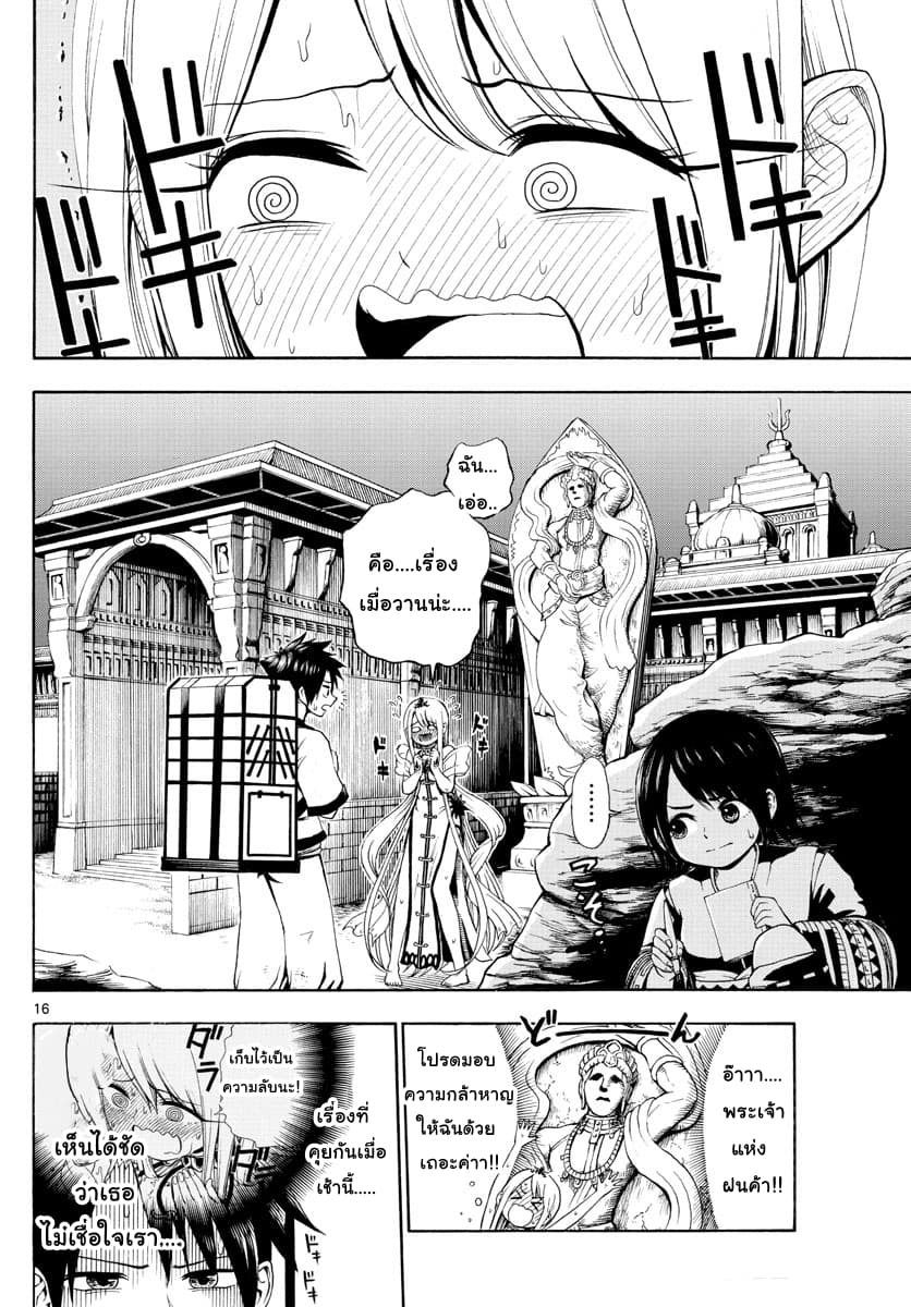 Undine wa kyou mo koi wo suru ka? 2-2
