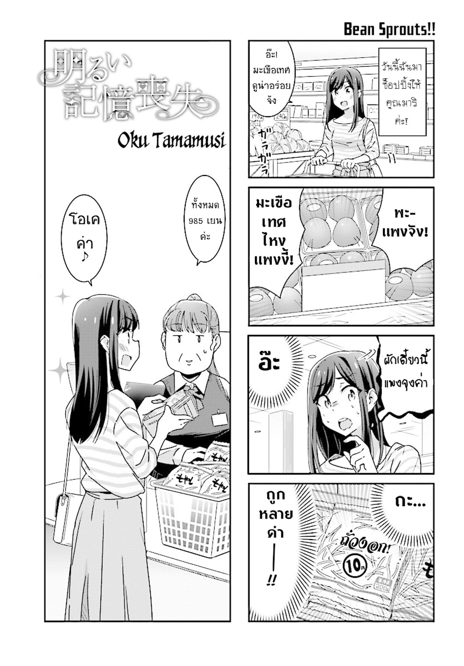 Bright and Cheery Amnesia 11-11