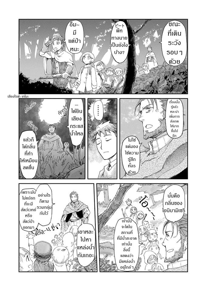 Boukensha ni Naritai to Miyako ni Deteitta Musume ga S Rank ni Natteta 3-3
