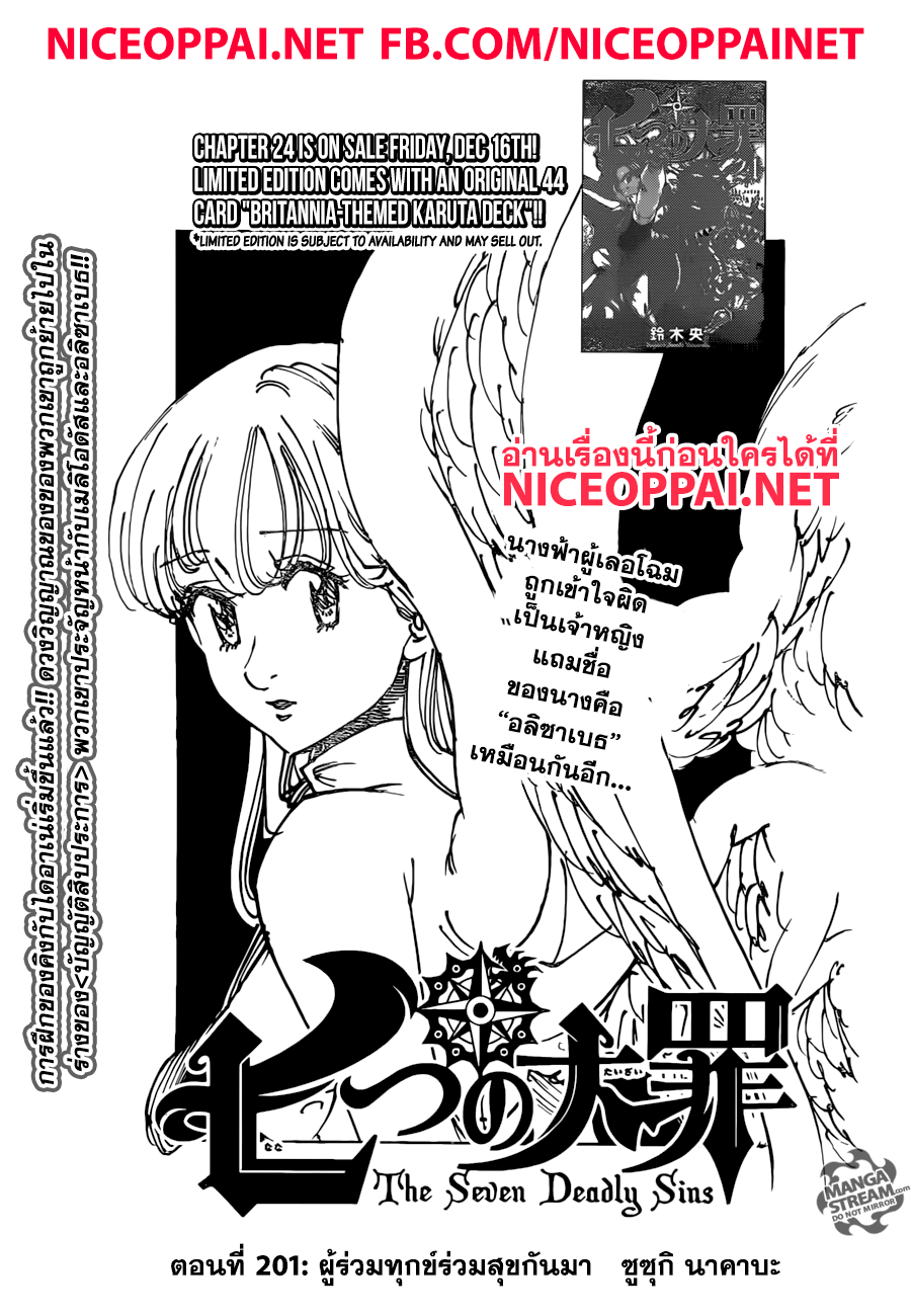 Nanatsu no Taizai 201-TH-ผู้ร่วมทุกข์ร่วมสุขกันมา