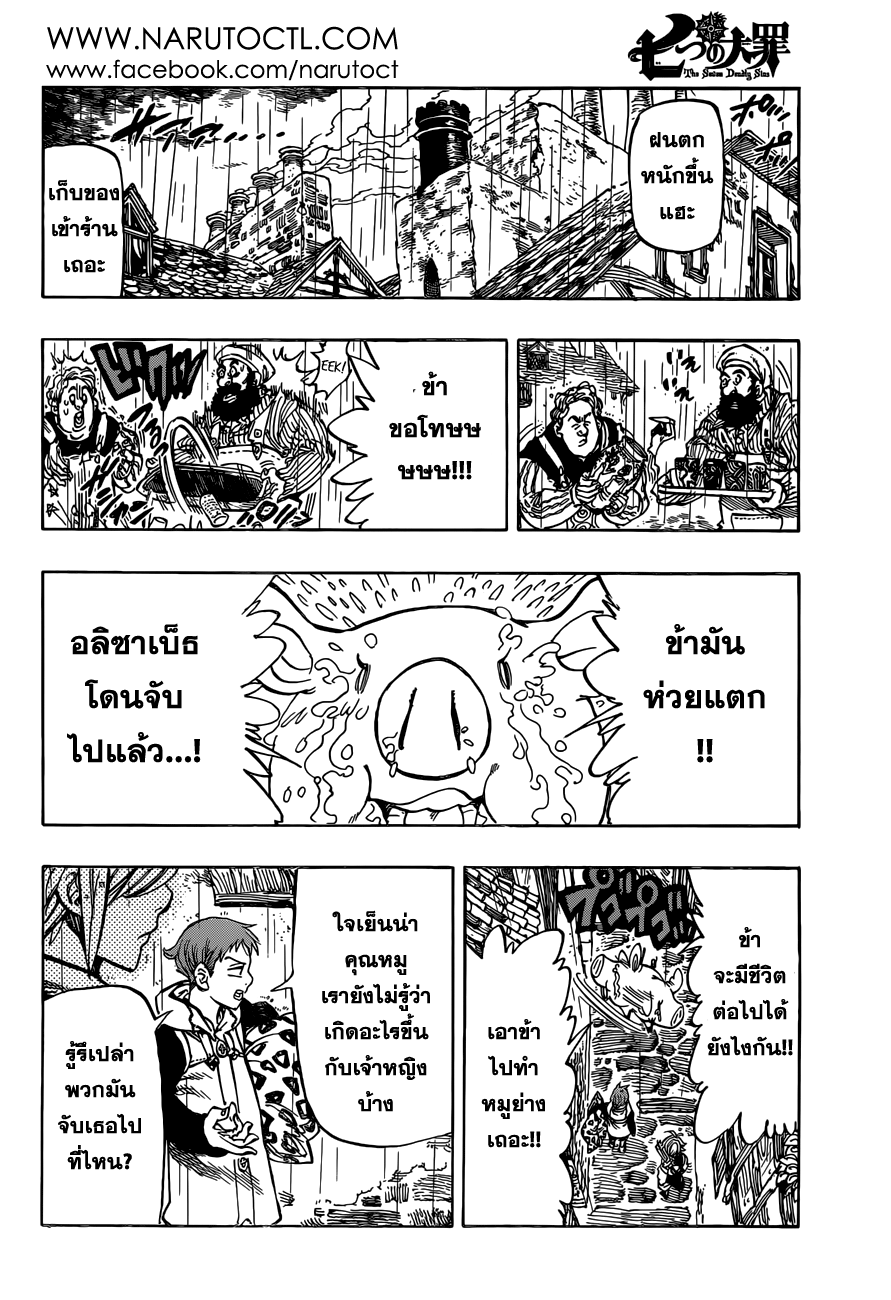 Nanatsu no Taizai 28-บุรุษผู้เป็นอันตราย