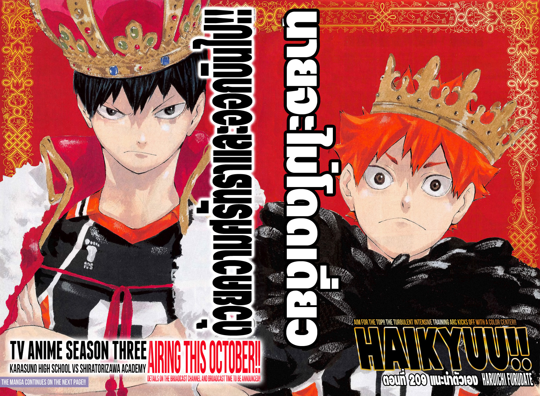 Haikyuu!! 209-แนะนำตัวเอง