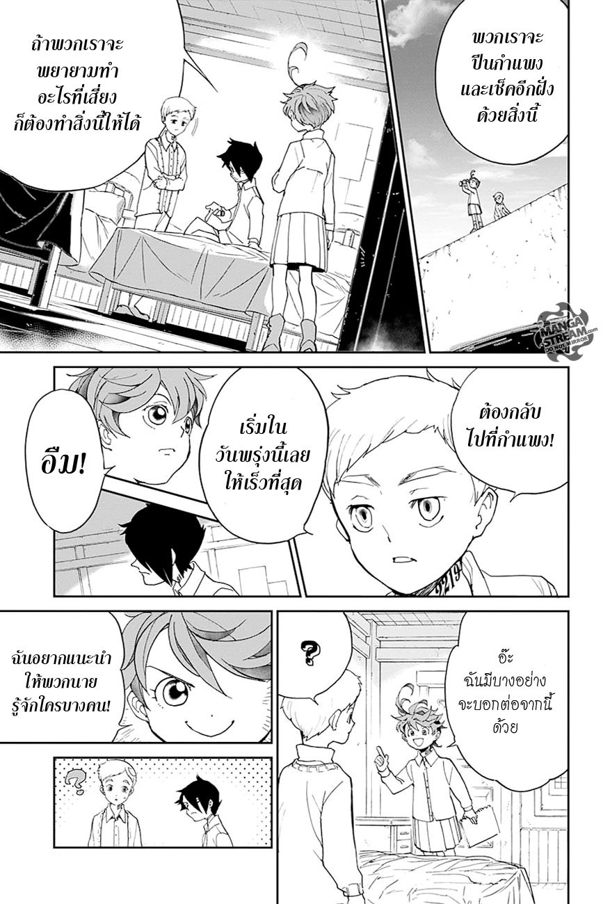 The Promised Neverland 16-ห้องลับและวิลเลี่ยม มิเนอร์วา