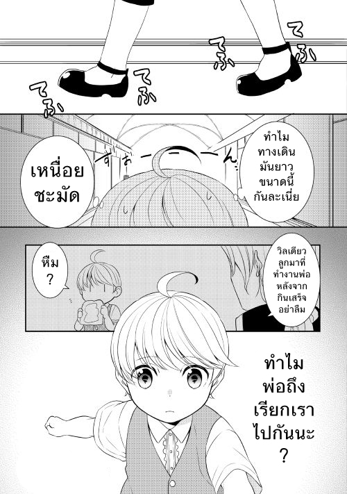Tenseishichatta yo (Iya, Gomen) 3-อาจารย์คนใหม่