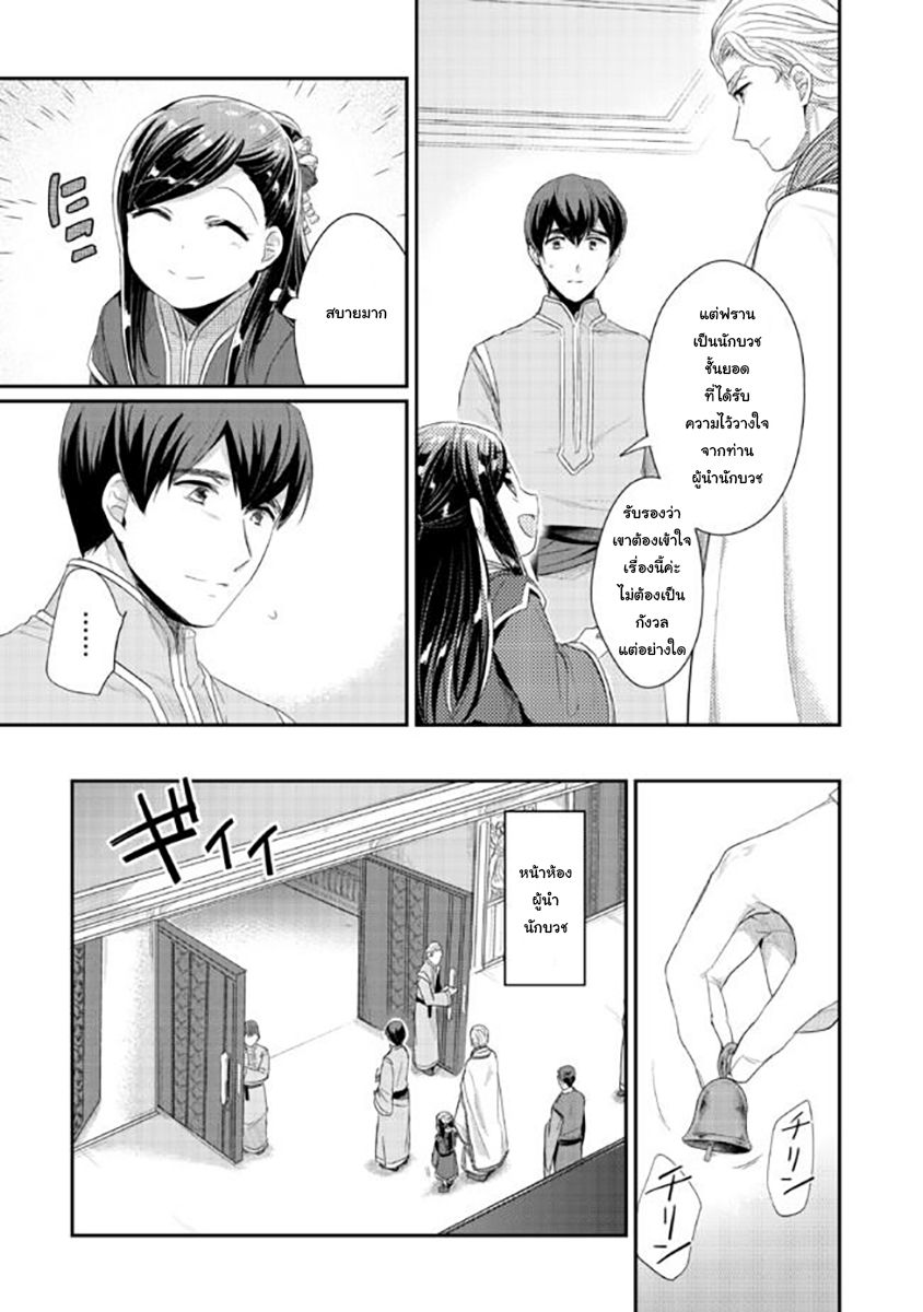 Honzuki no Gekokujou: Part 2 2-การพบปะที่วิหาร