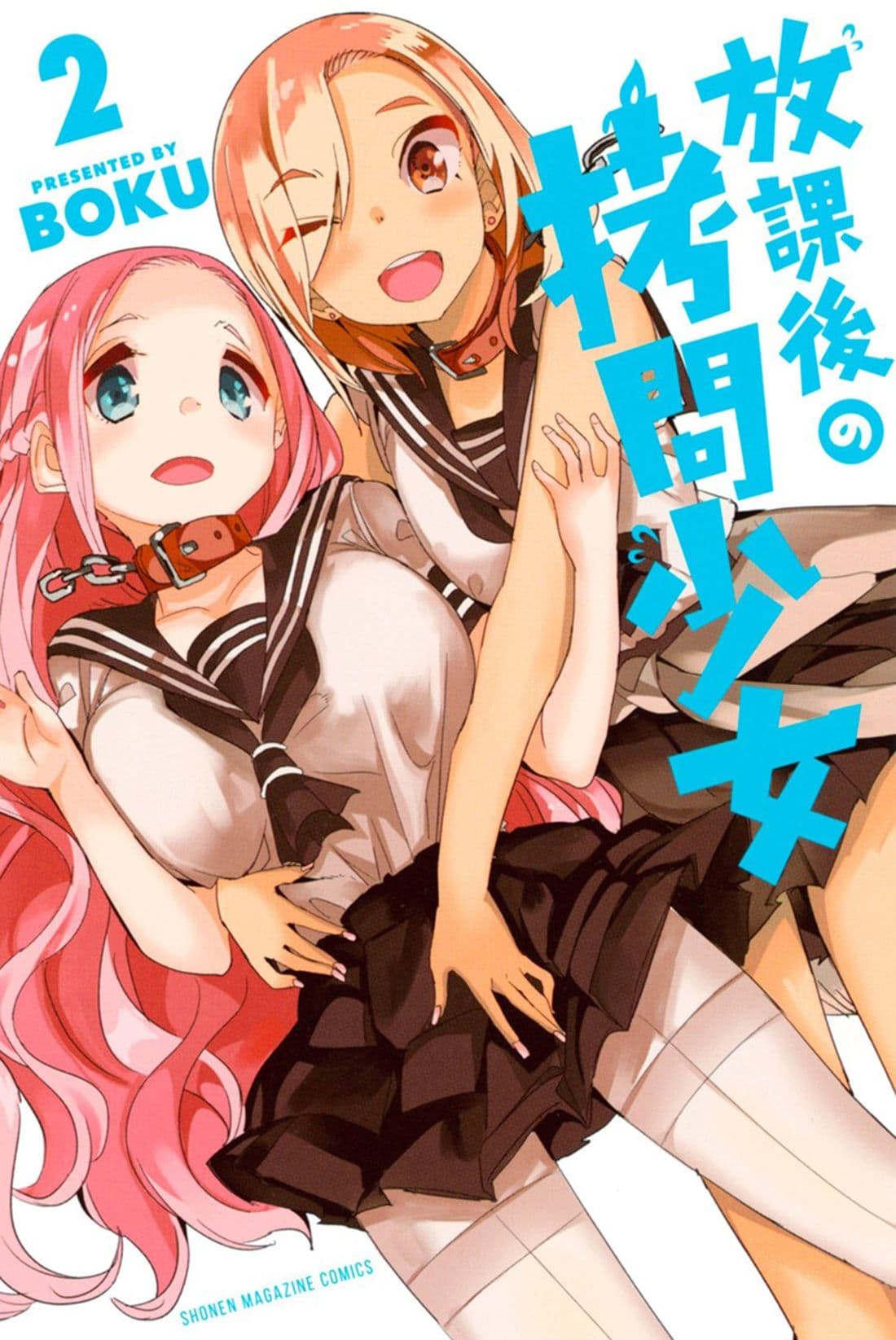 Houkago no Goumon Shoujo 12-คุณสมบัติของมนุษย์ !?