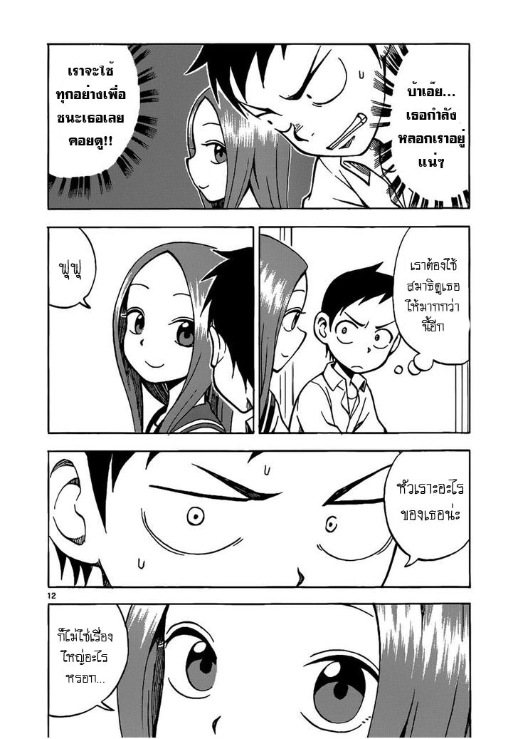 Karakai Jouzu no Takagi-san 12-ผลสอบ