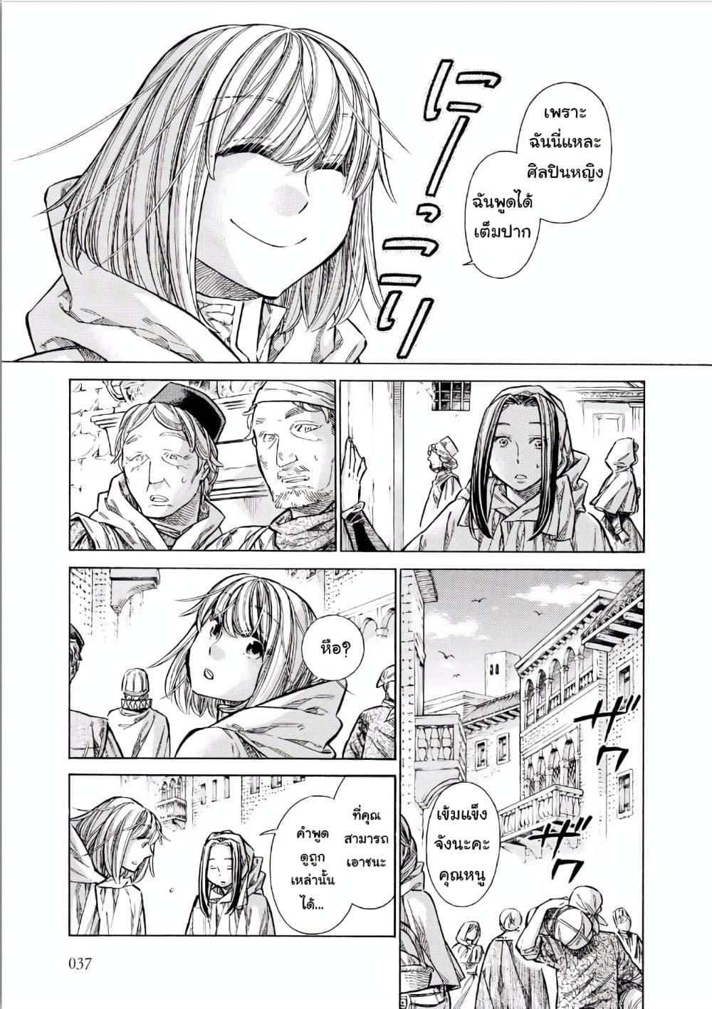 Arte 31-เรื่องส่วนตัว (2)