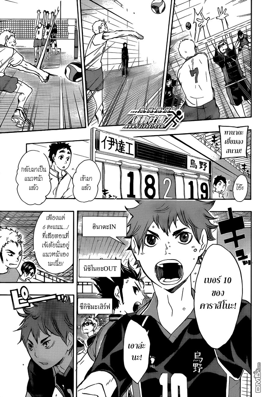 Haikyuu!! 46-เอส