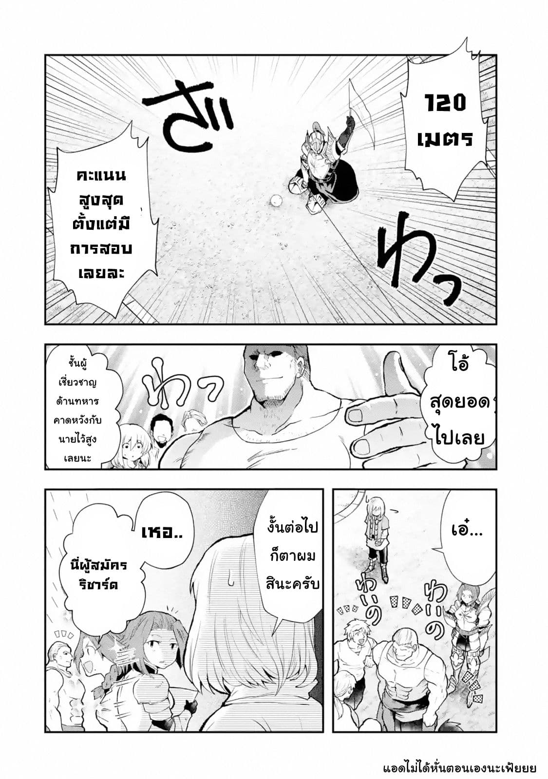 That Inferior Knight, Actually Level 999  อัศวินผู้ต่ำต้อยคนนั้น เลเวล 999 3.2-3.2