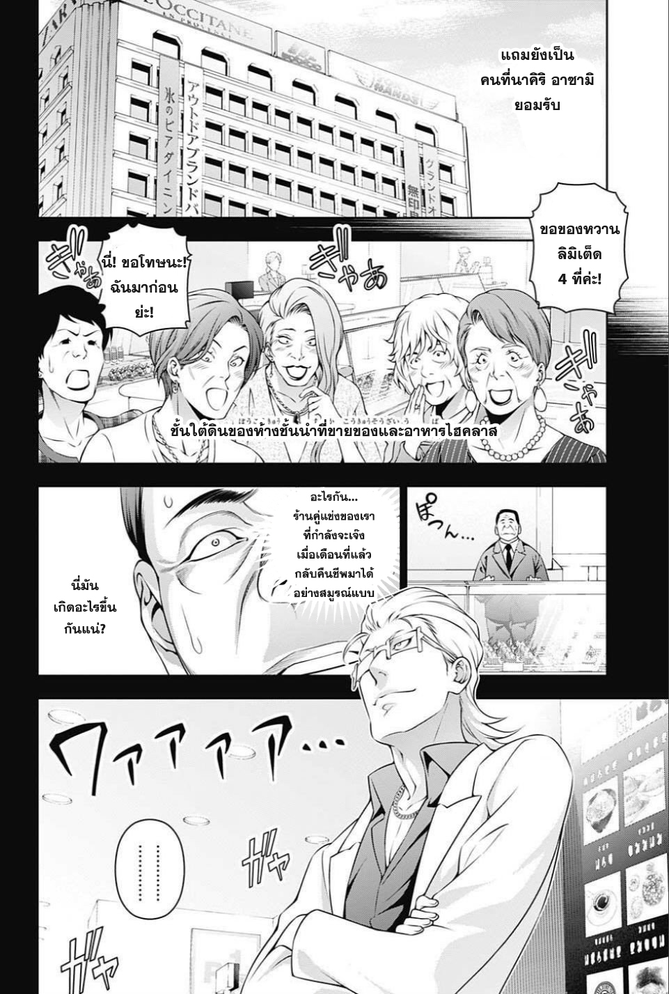 Shokugeki no Soma 235-นักเล่นแร่แปรธาตุแห่งอาหาร