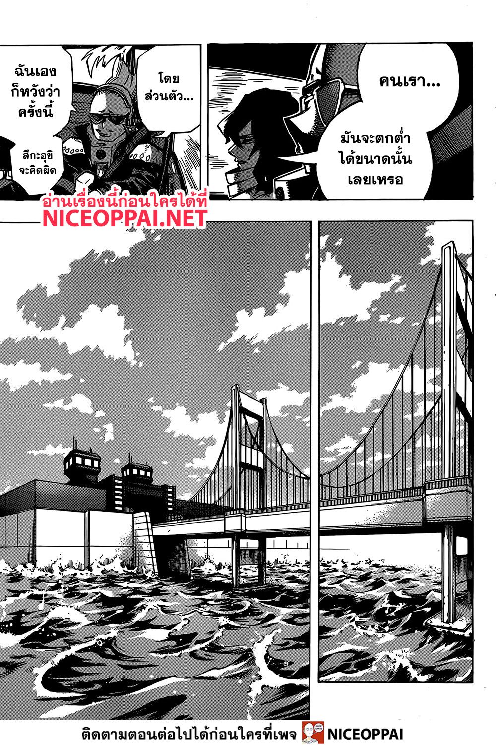 Boku no Hero Academia 253-ชิราคุโมะ