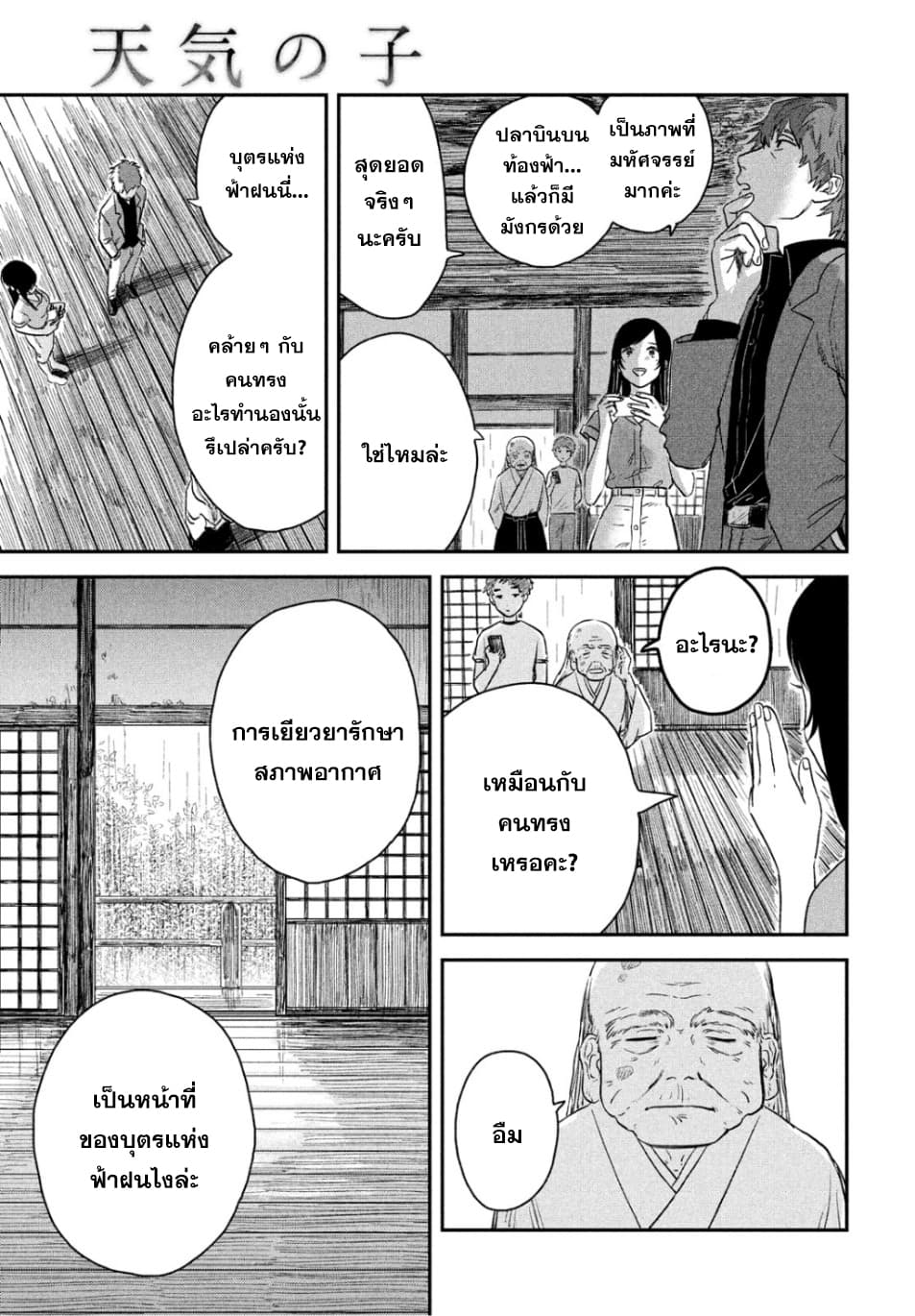 Tenki no Ko 3-3