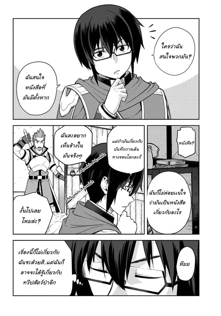 Konjiki no Moji Tsukai - Yuusha Yonin ni Makikomareta Unique Cheat ผู้ใช้อักษรสีทอง 8-ผู้คุมขังเผ่าสัตว์ป่า พาท 2