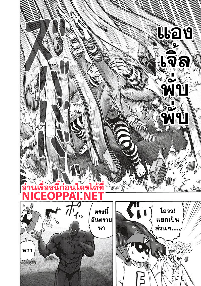 One Punch Man 94-อย่างนี้นี่เอง