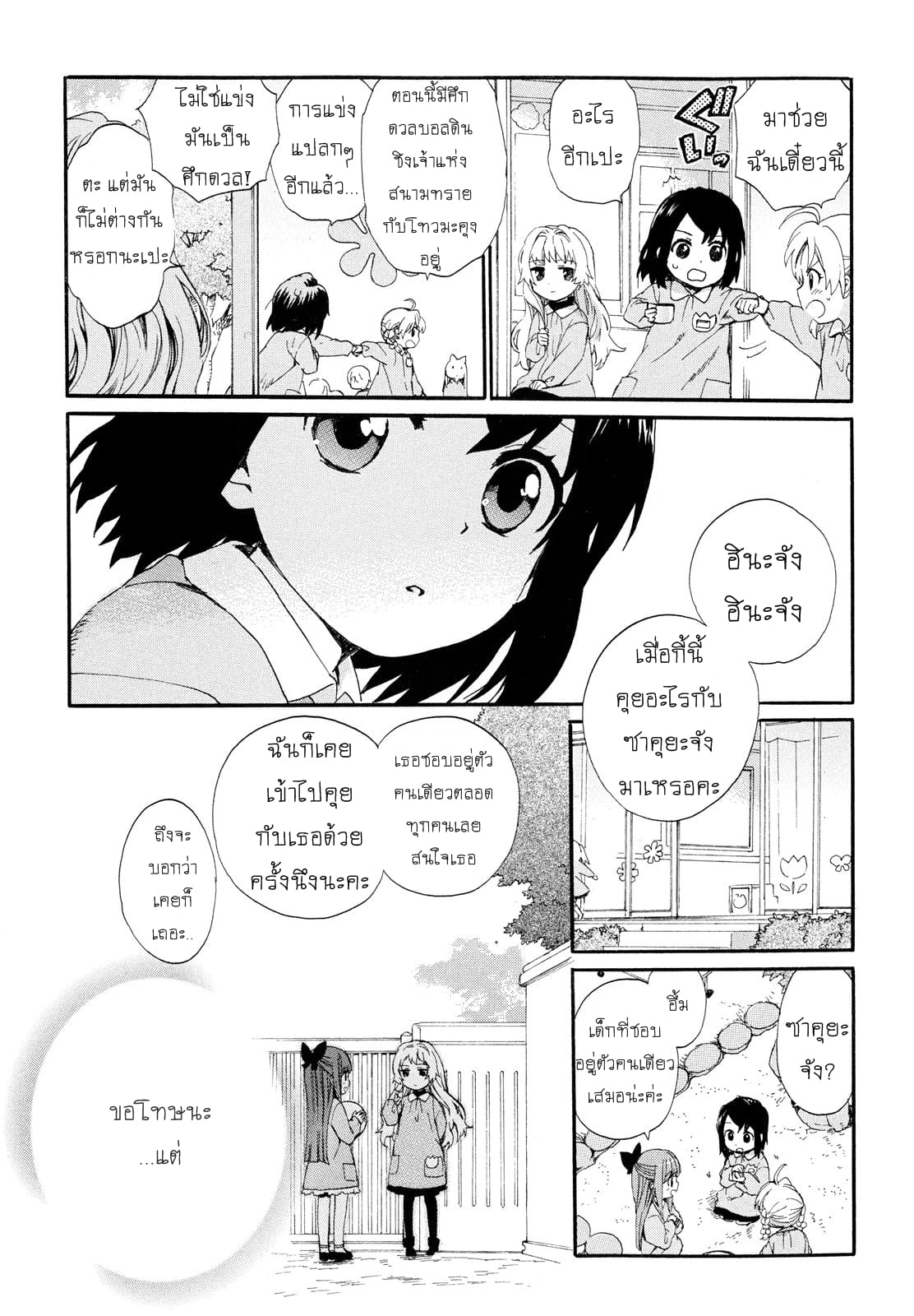 Roujoteki Shoujo Hinata-chan คุณยายฮินาตะจัง 4-แลกเปลี่ยนความลับ
