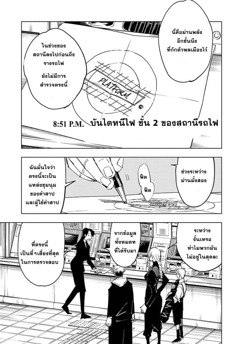Jujutsu Kaisen มหาเวทย์ผนึกมาร 85-อุบัติการณ์ชิบุย่า 3