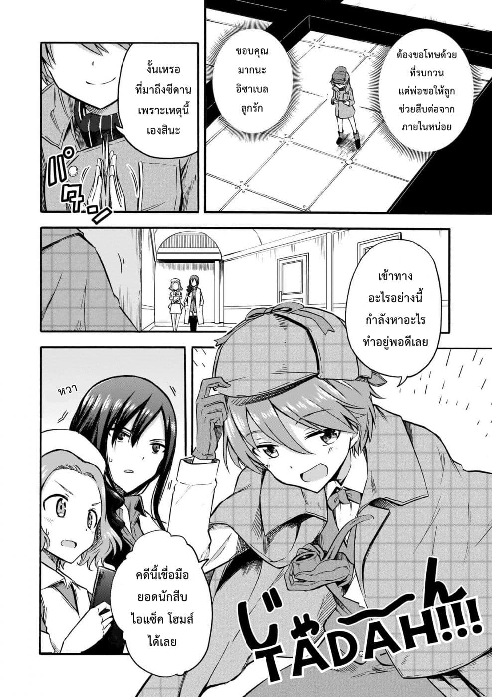 Noble Witches - 506th Joint Fighter Wing 14-ยอดนักสืบอิซาเบล
