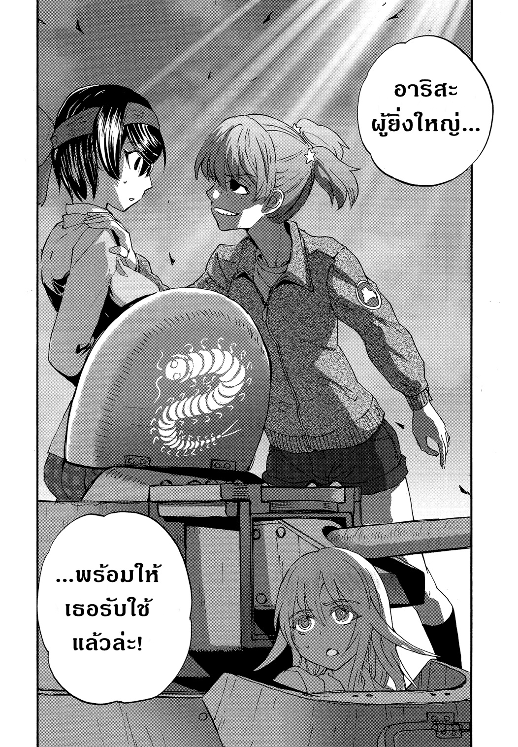 Girls Und Panzer: Ribbon Warrior 26-อาริสะและโยจิมโบ