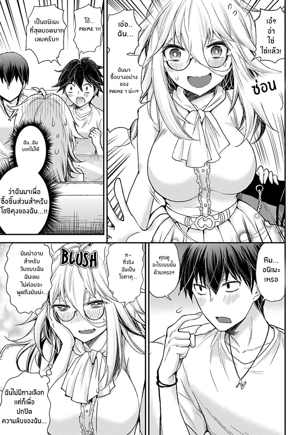 Shingeki no Eroko-san 3-ที่รักของฉัน น่ารักไปจนถึงระดับเซลล์เลย