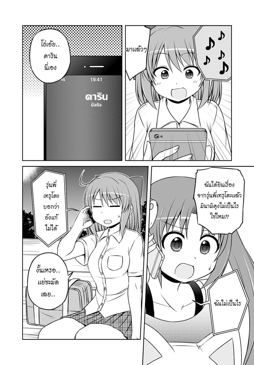 Magical Trans! 21-ความกังวลและร้อนรนร้อนใจ