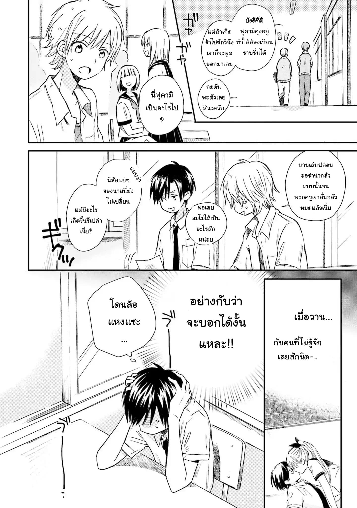 Kono Koi wa Fukami-kun no Plan ni wa Nai 2-2