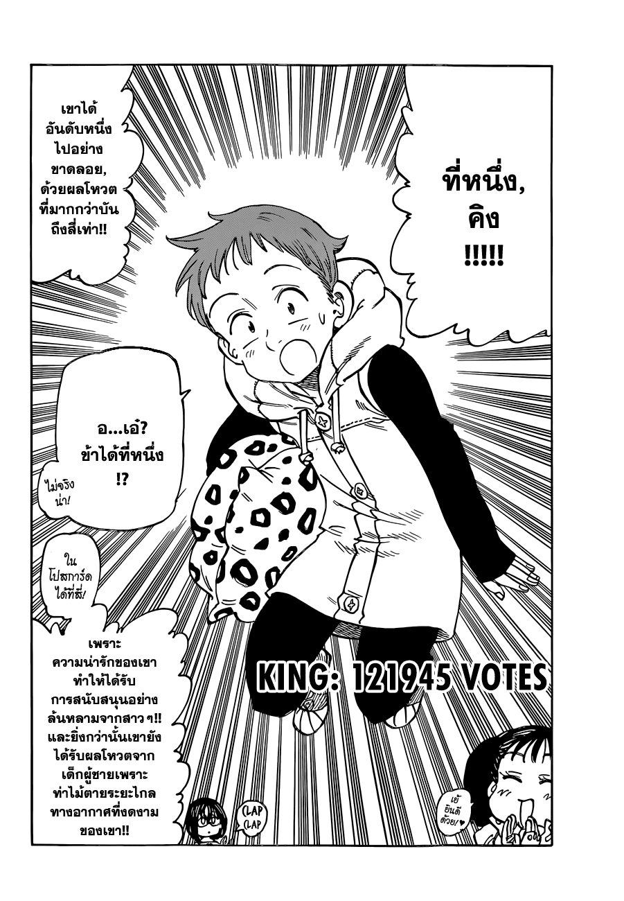 Nanatsu no Taizai 114-เหล่าวีรชนที่ลังเล