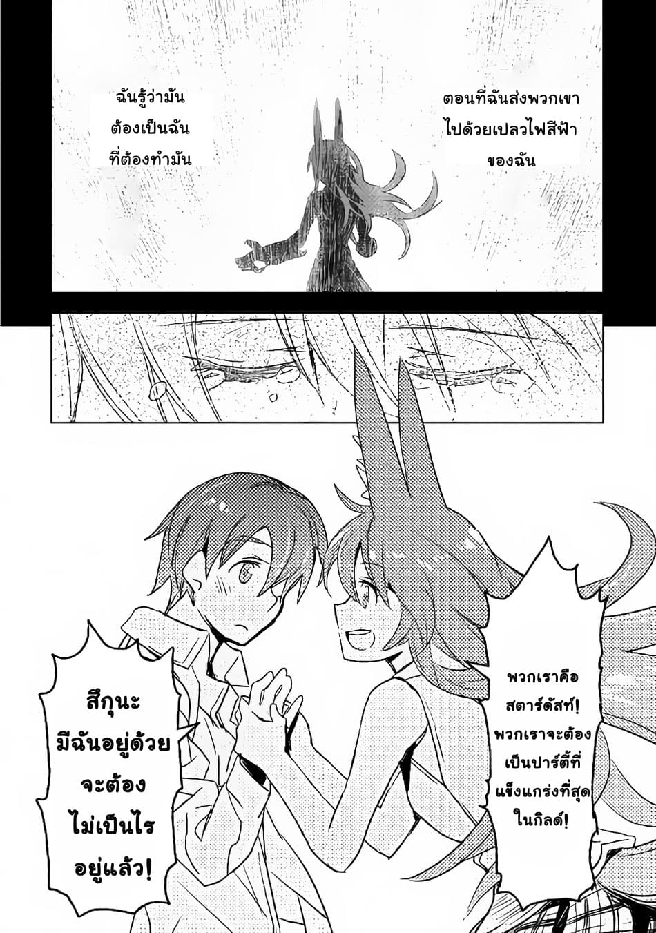 Kuro no Souzou Shoukanshi - Tenseisha no Hangyaku 16-16