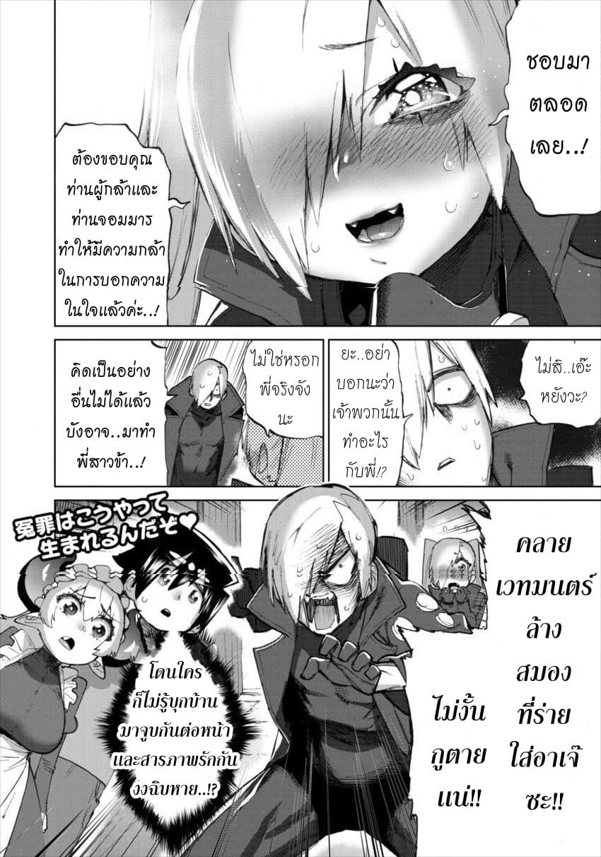 Yuusha to Maou no RabusKome 20-ผลกระทบของผู้กล้าเเละจอมมาร