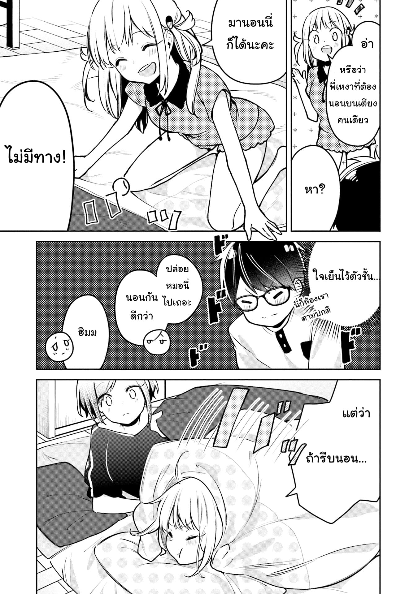 Himari no Mawari 3-ฮิมาริอยากจะนอนค้างด้วยกัน