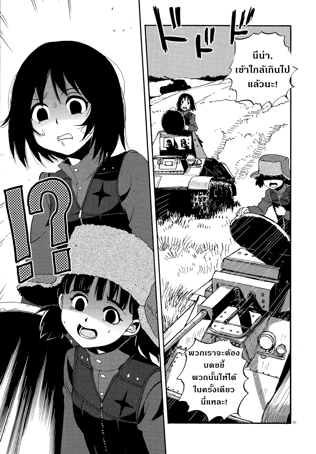 Girls Und Panzer: Ribbon Warrior 31-การต่อสู้อันยากลำบากของนีน่าและอลิน่า