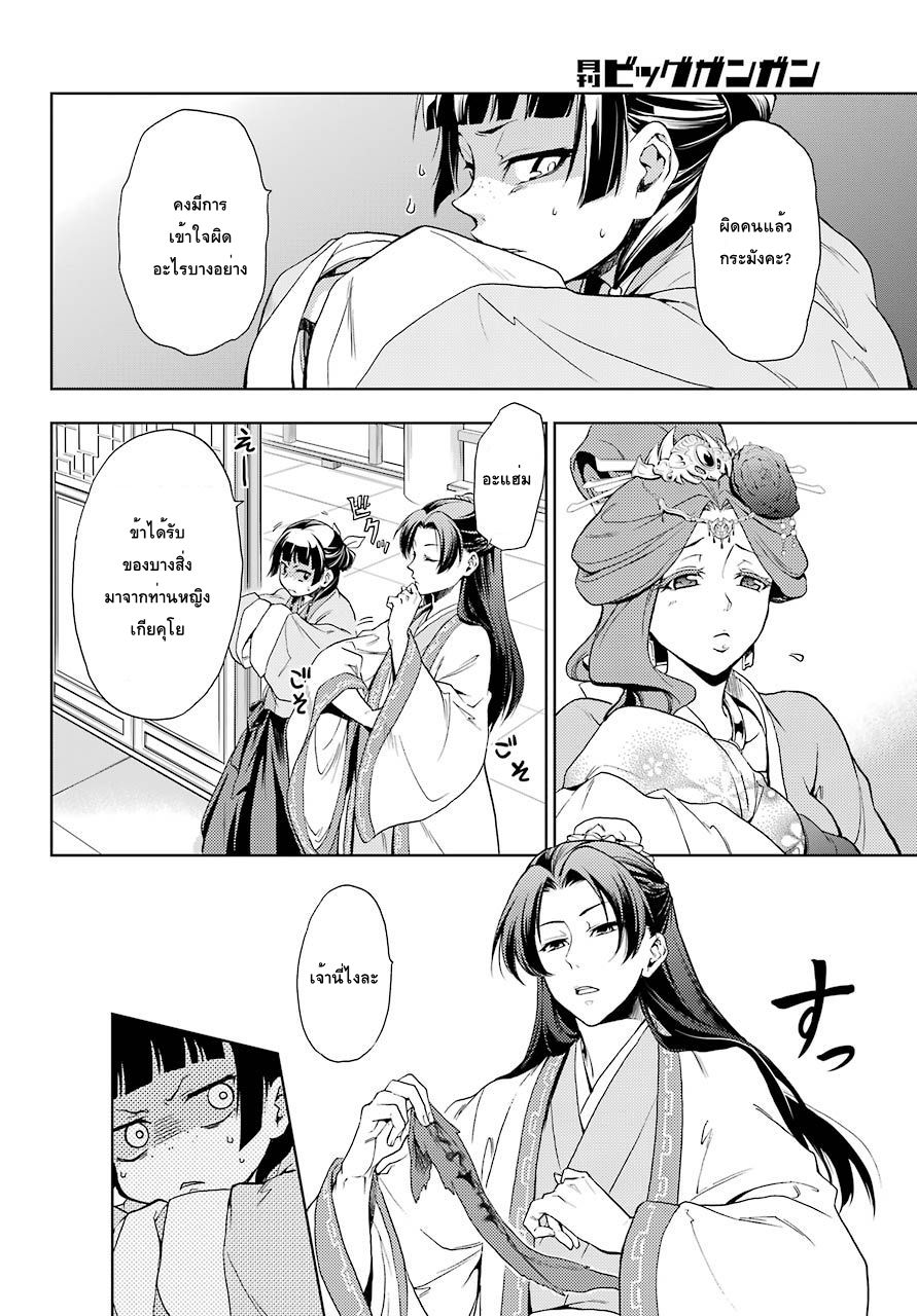 Kusuriya no Hitorigoto 1-คำสาปแห่งวังหลัง