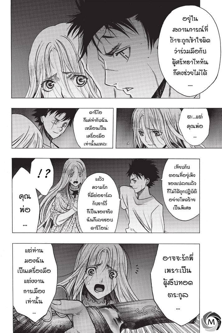 Attack on Titan - Before the Fall 15-อนาคตลวงตา