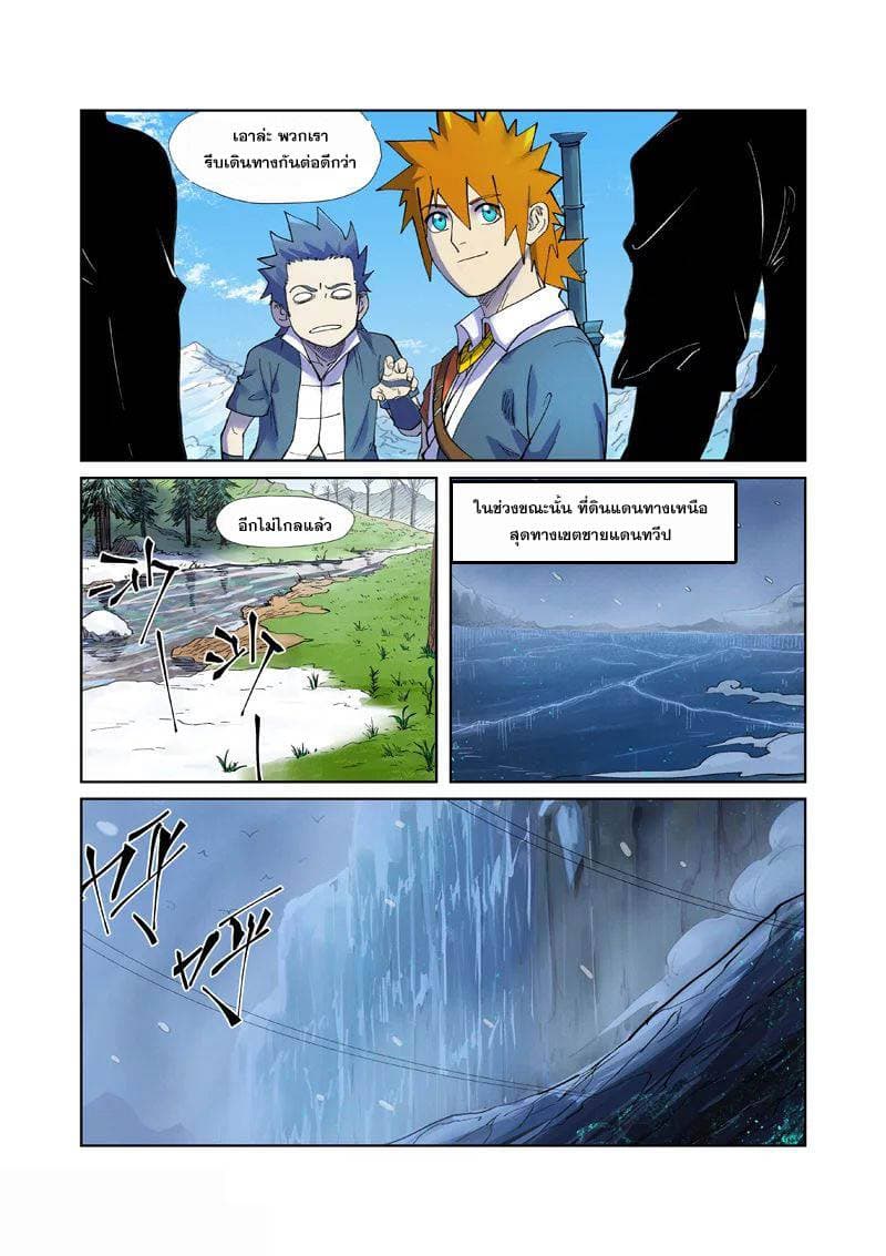 Tales of Demons and Gods 253-253