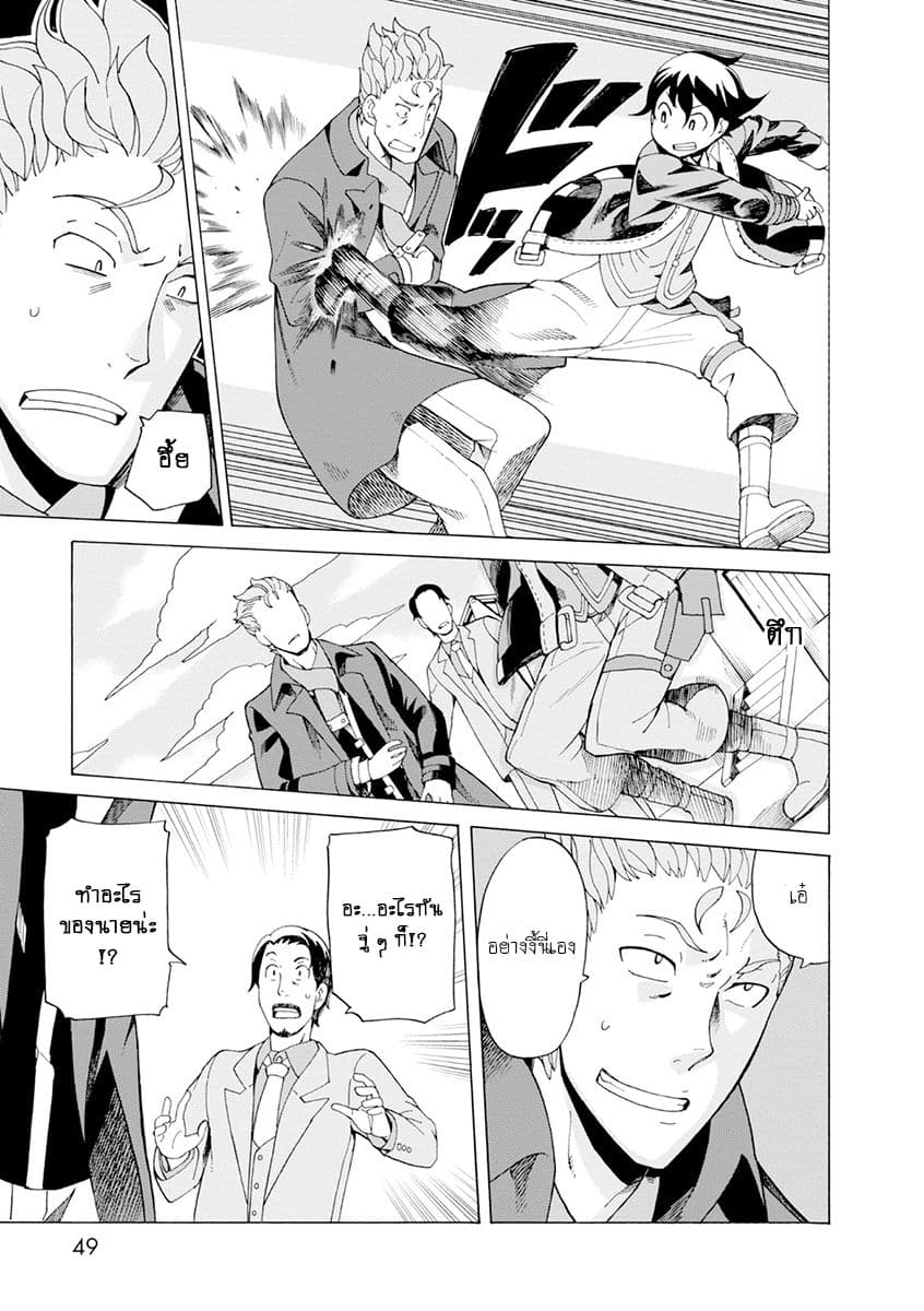 Asebi to Sora Sekai no Boukensha 21-เขตน่านฟ้าต่ำและเรือวอลเดเซีย