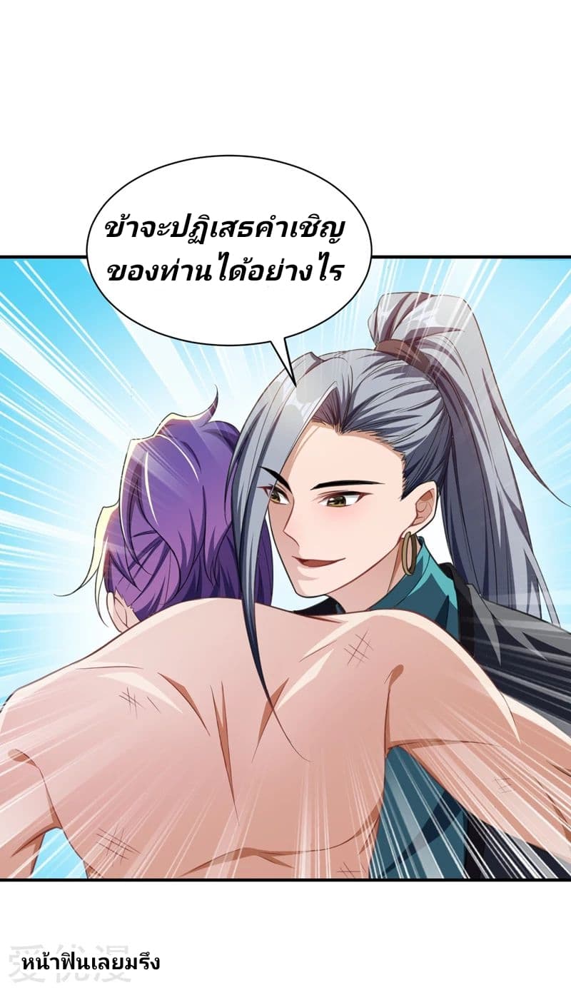 Rise of The Demon King รุ่งอรุณแห่งราชาปีศาจ 72-72