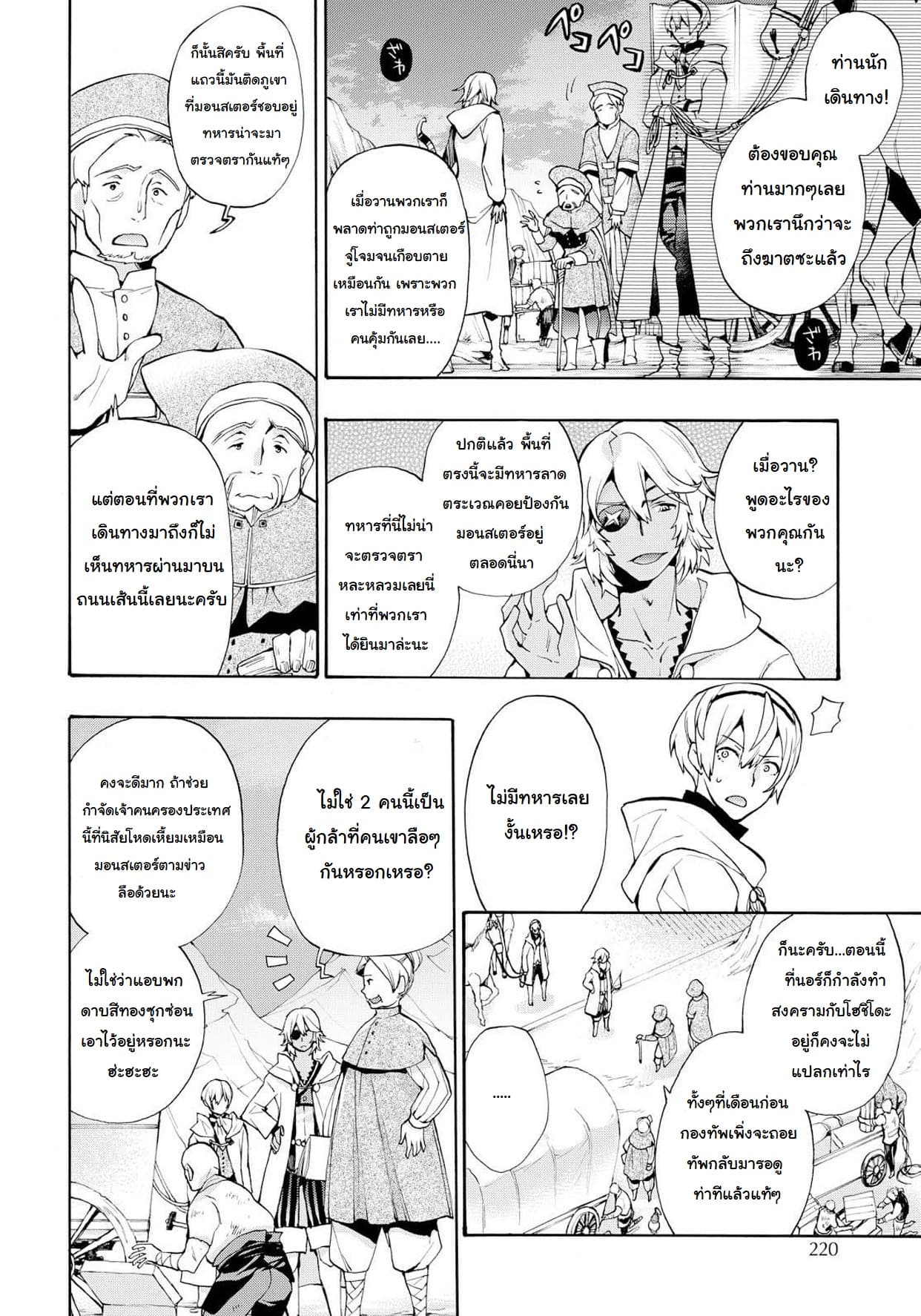 Fire Emblem if - Nibelung no Houkan 8-8