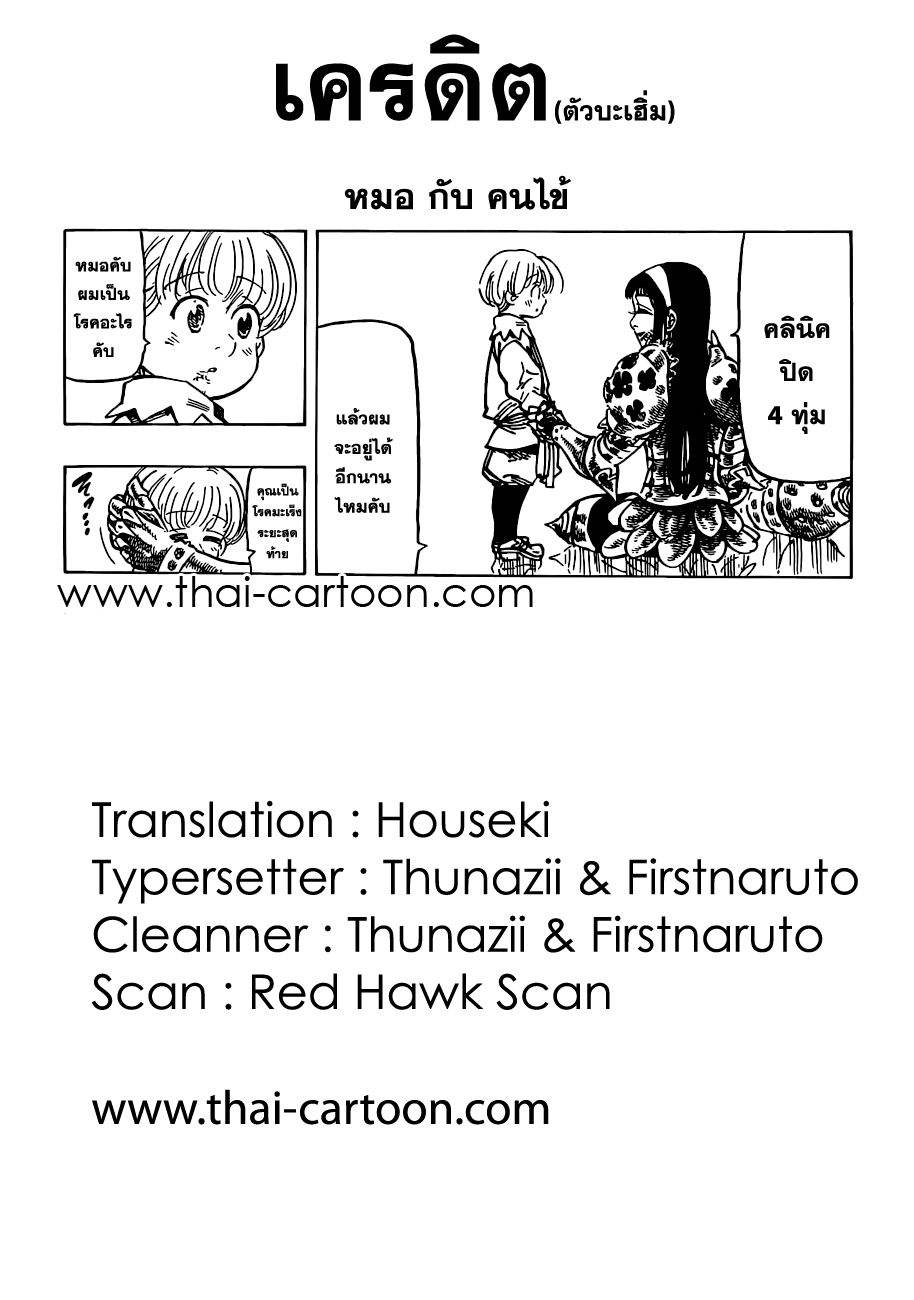 Nanatsu no Taizai 85-เริ่มงานเลี้ยงฉลอง